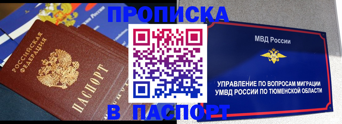 временная регистрация недорого в Ханты-Мансийске